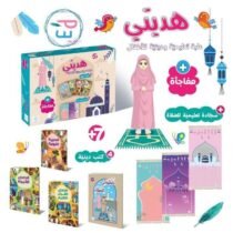 Retrouvez Hadiyati Coffret Éducatif Islamique - Fille aux meilleurs prix sur Bebemaman.ma . Livraison à domicile partout au Maroc. Paiement à la livraison.