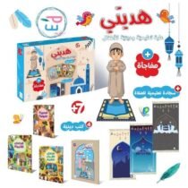 Retrouvez Hadiyati Coffret Éducatif Islamique - Garçon aux meilleurs prix sur Bebemaman.ma . Livraison à domicile partout au Maroc. Paiement à la livraison.